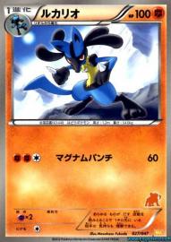 Lucario (Everybody's Exciting Battles: 27/47)